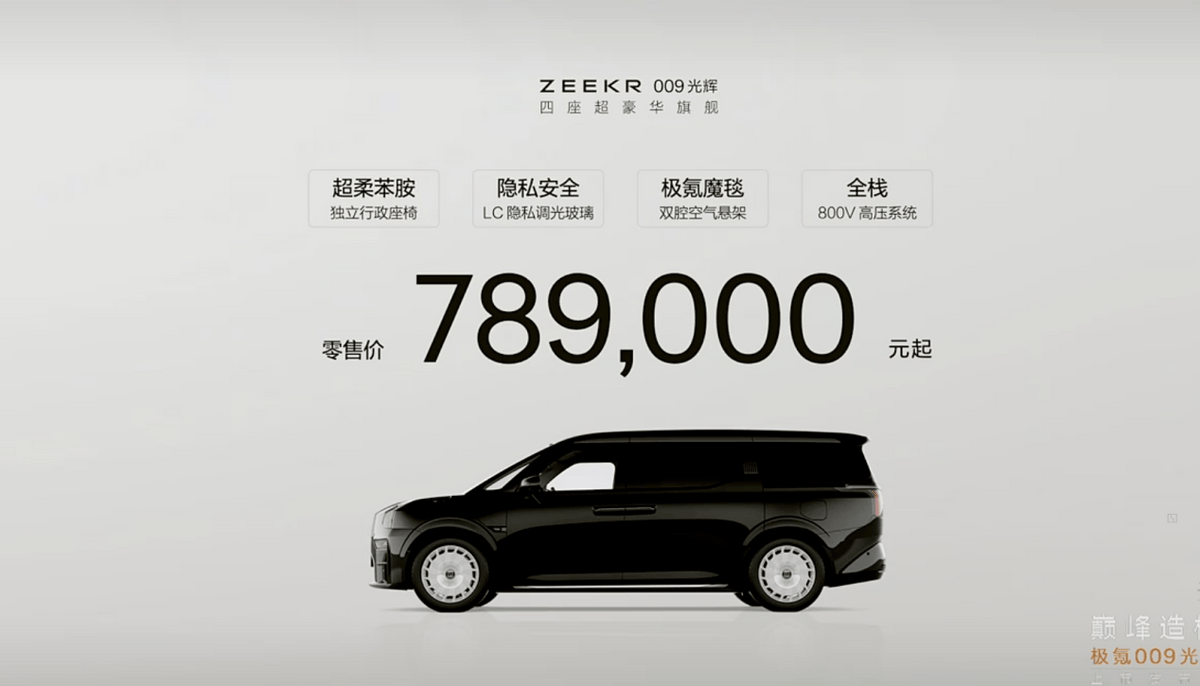 【E汽车】极氪009光辉的信心和野心_搜狐汽车_搜狐网