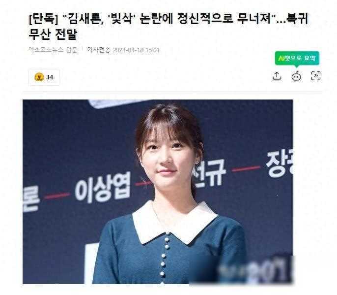 金赛纶因与金秀贤照片争议崩溃退圈,熟人爆料真相,迷雾重重_事件_舞台