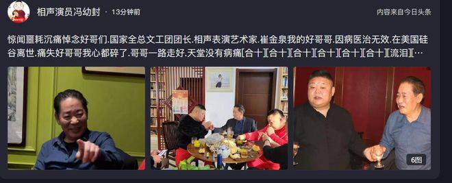 国家一级演员崔金泉硅谷病逝,晚年定居美国住豪宅,最后露面曝光