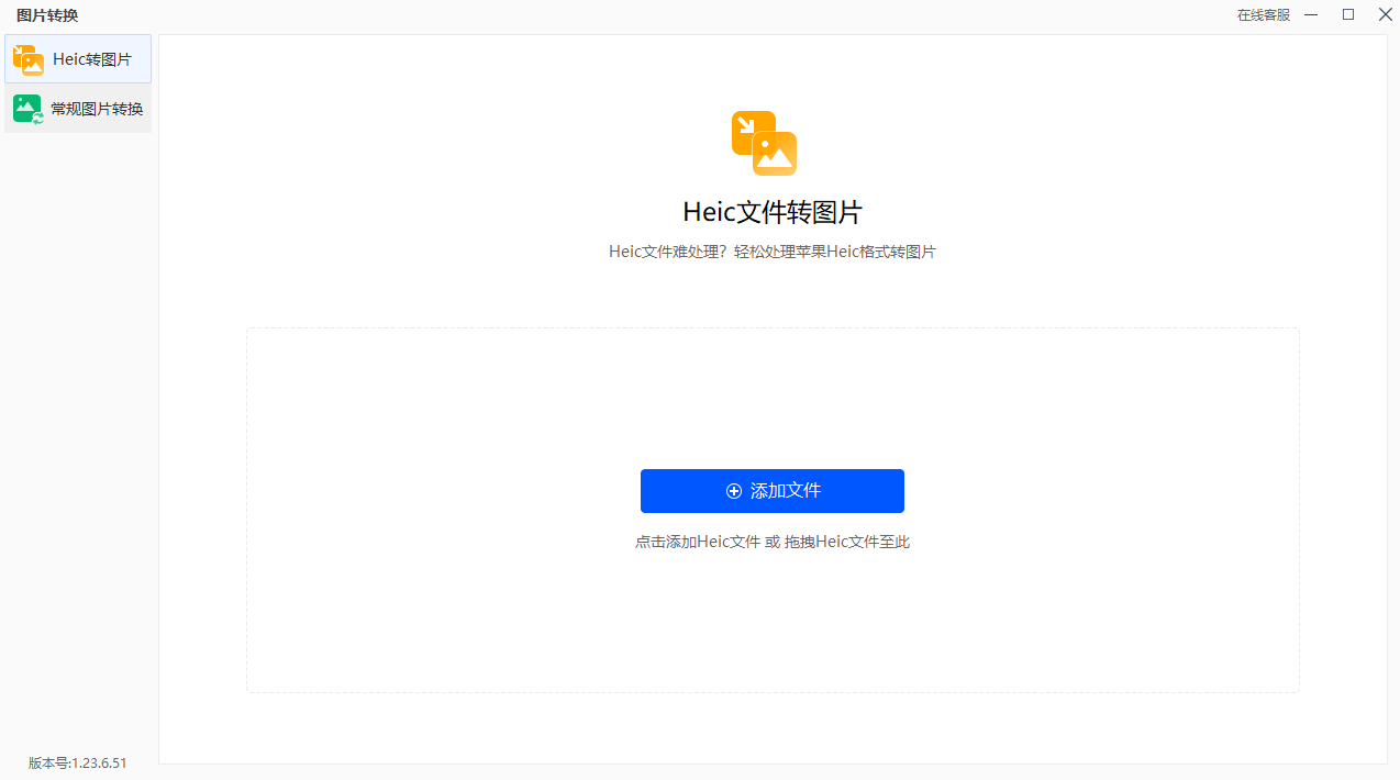 什么heic转图片方法实用-来试试这三种方法吧_格式_软件_文件