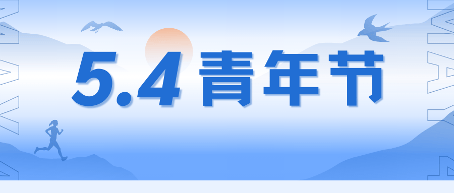 五四青年节主题微信投票评选活动策划方案推荐_社会__