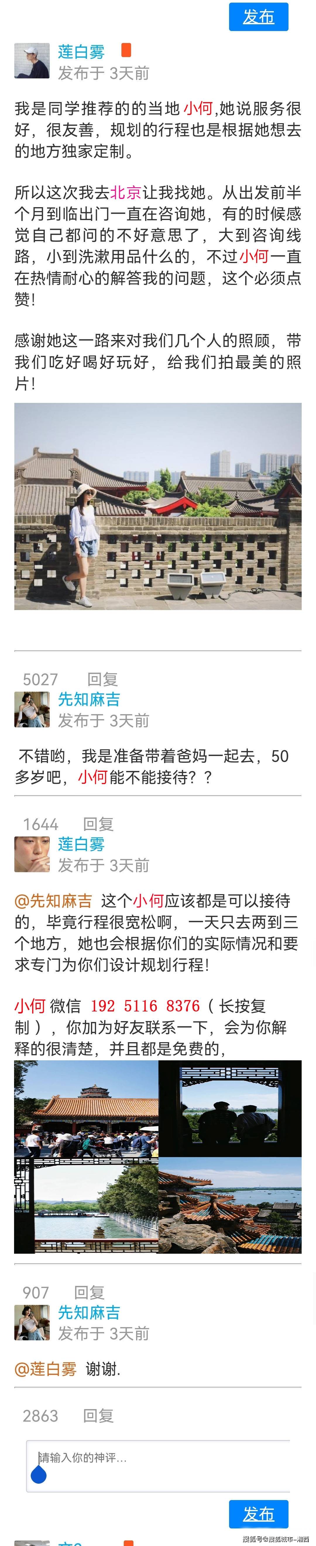 北京7天6晚旅游攻略.看完就懂