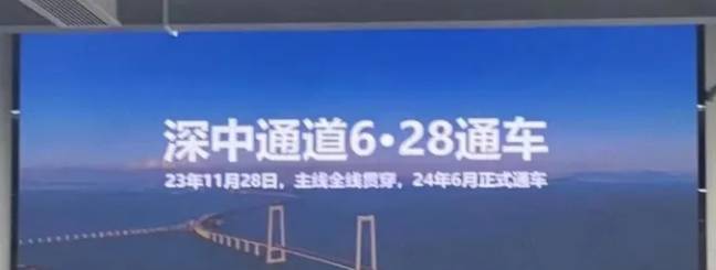 【2024最新消息】深中通道开通时间定了,2024年6月28日正式通车?