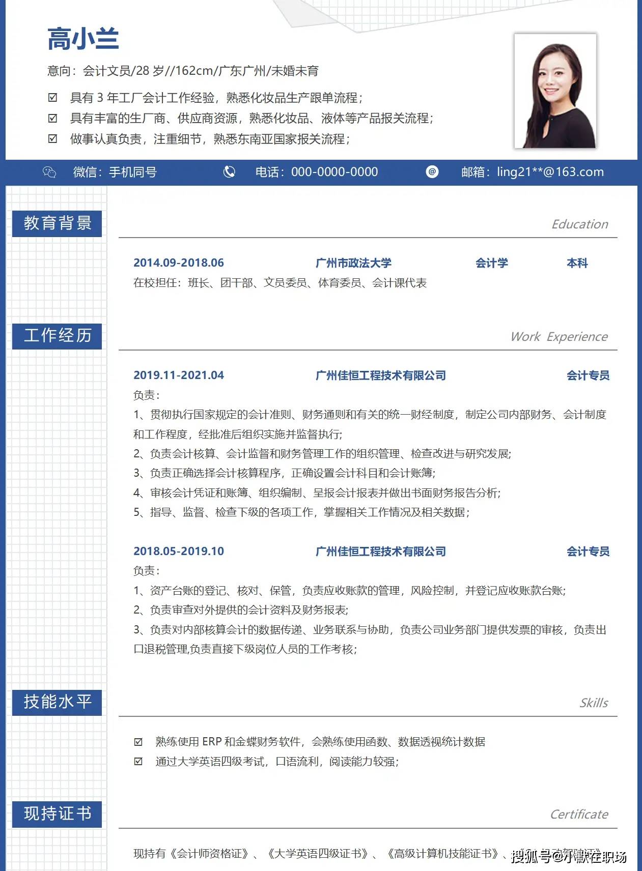 2024最新整理,100份财务会计出纳求职实习简历模板