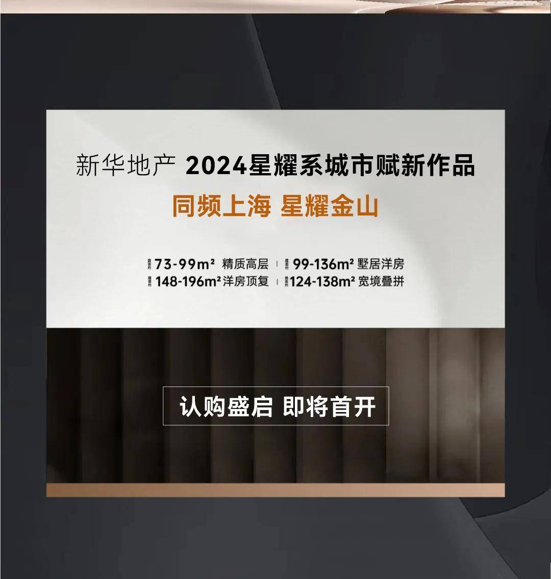 新华·星耀东方售楼处电话→售楼中心首页网站→楼盘百