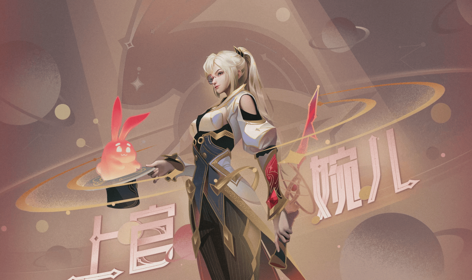 然后出场的是魔术师上官婉儿:手持红色的魔术棒,帽子中变出魔法兔.