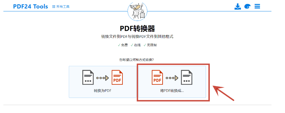 pdf转换成word工具哪个好用?