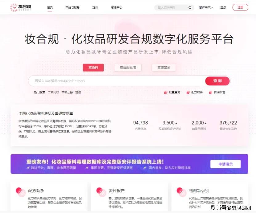 妆合规上线"原料高级筛选"功能,助力化妆品安评资料提交!