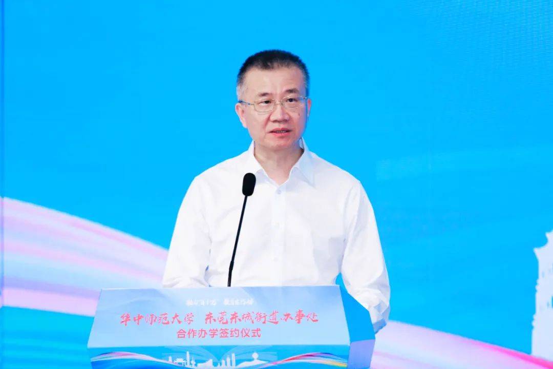 助力"百千万工程"!东城携手华中师大打造一所九年一贯制优质学府