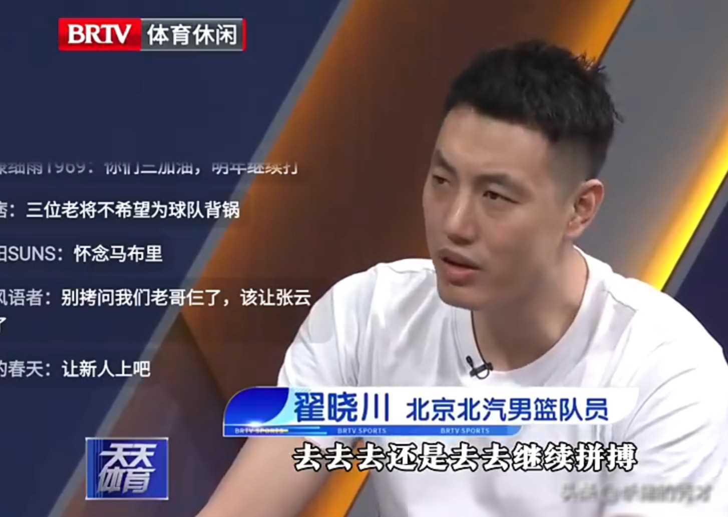 北京三老不退役!方硕设退役条件,翟晓川:我还不算老