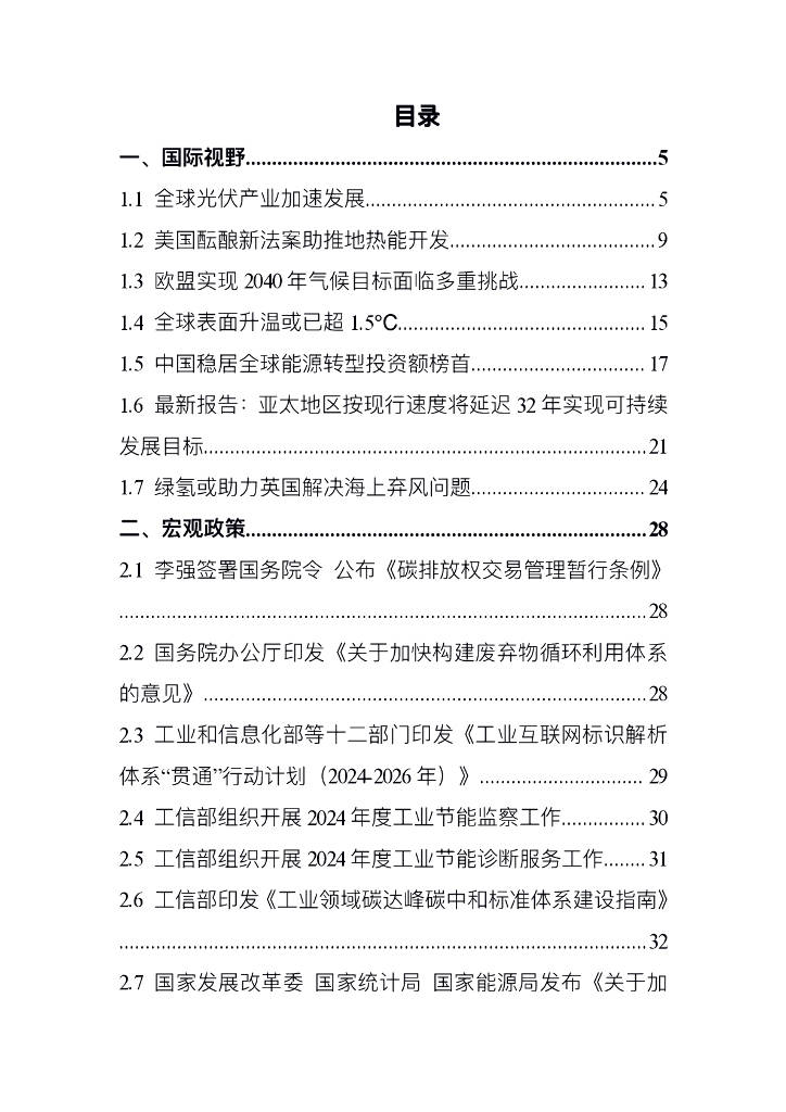 电子标准院 碳达峰碳中和工作简报