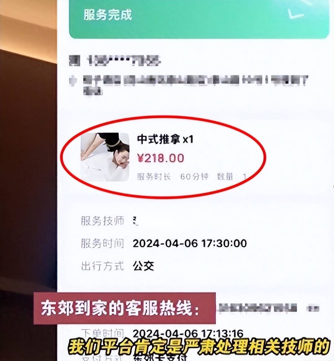 男子称被按摩女技师色诱加钟,举报后仅退款218元