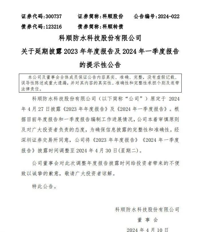 科顺股份业绩预亏超3亿元透露了一个秘密_对公司_股价