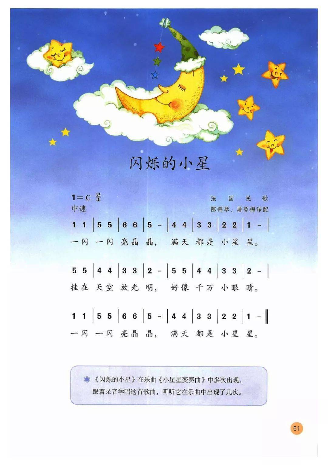 一颗星星眨眨眼歌曲