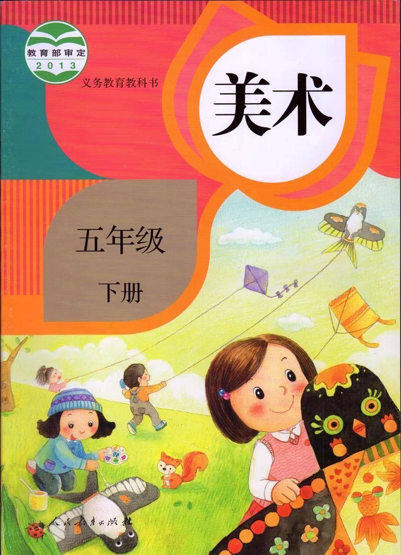 小学美术教材 人教版图片