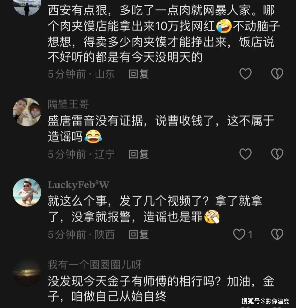 曹云金彻底反击成功:肉夹馍店女老板曝真相,西安盛唐雷音口碑崩盘