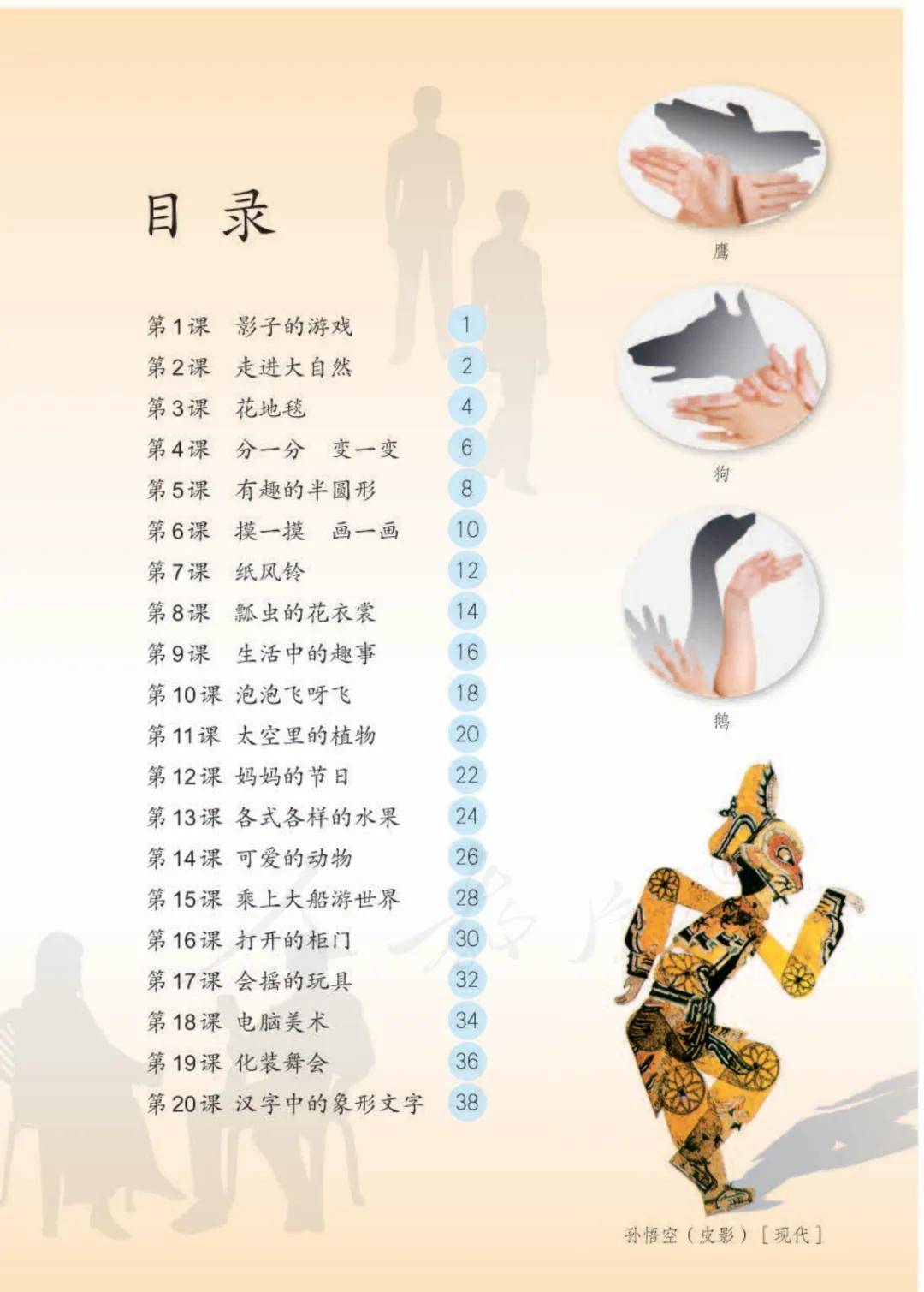 人教版一年级下册美术电子课本