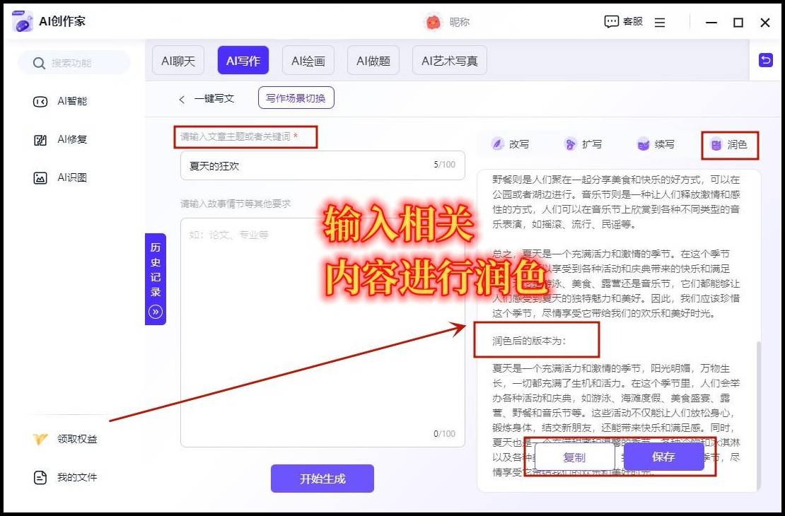 🔥揭秘！3款AI润色神器，让你的文章瞬间提亮！一键优化，写作无忧！✨