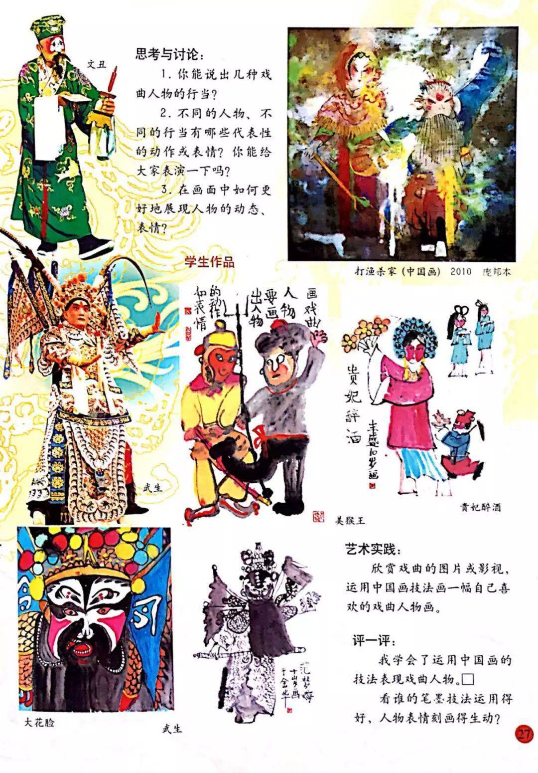 人美版六年级下册美术电子课本(高清完整版)
