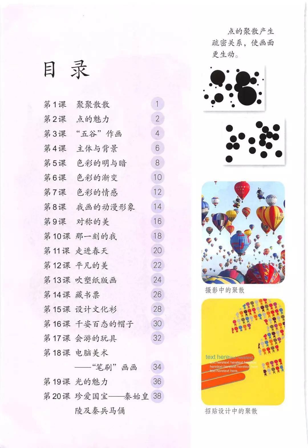 人教版四年级下册美术电子课本