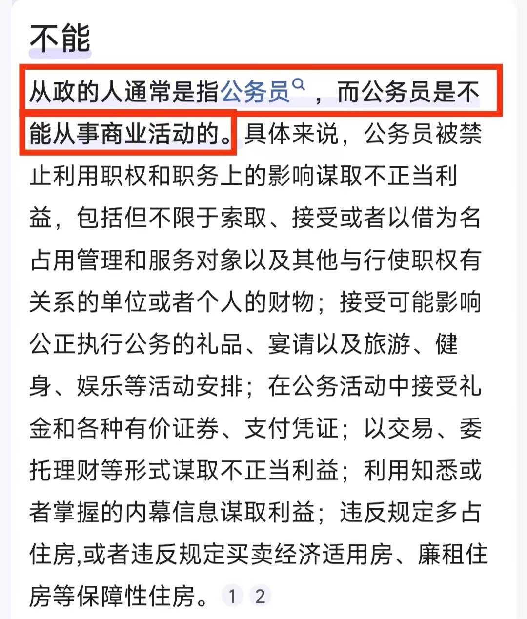 妻子举报公职丈夫出轨家暴：情人5位、包2万亩农田,聊天记录曝光