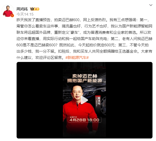 周鸿祎发文确认迈巴赫起拍价：价格为600元