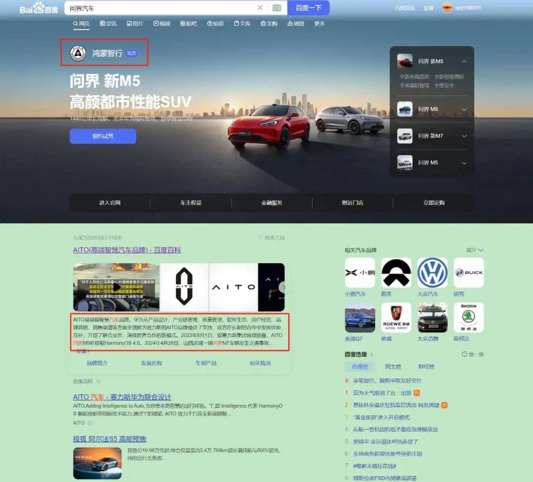 要自信 但不要迷信 评aito问界新m7运城事故