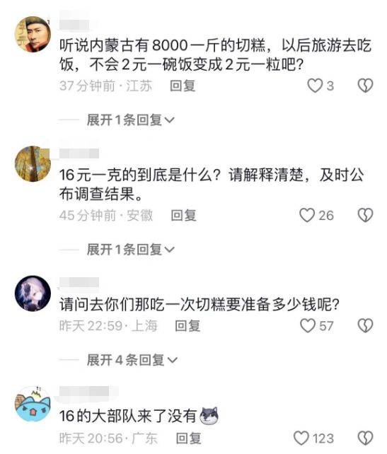 反转！内蒙古“切糕”卖1.2万，当事人回应：店铺曝光，真相大白