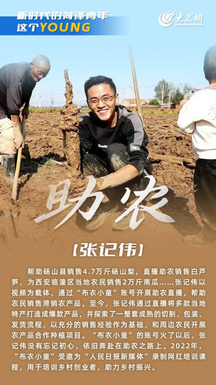 新时代的菏泽青年,这个样!