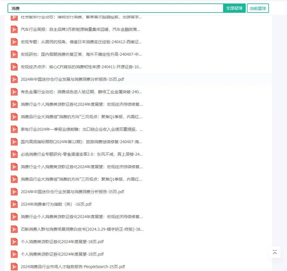 中国新型消费城市发展洞察报告