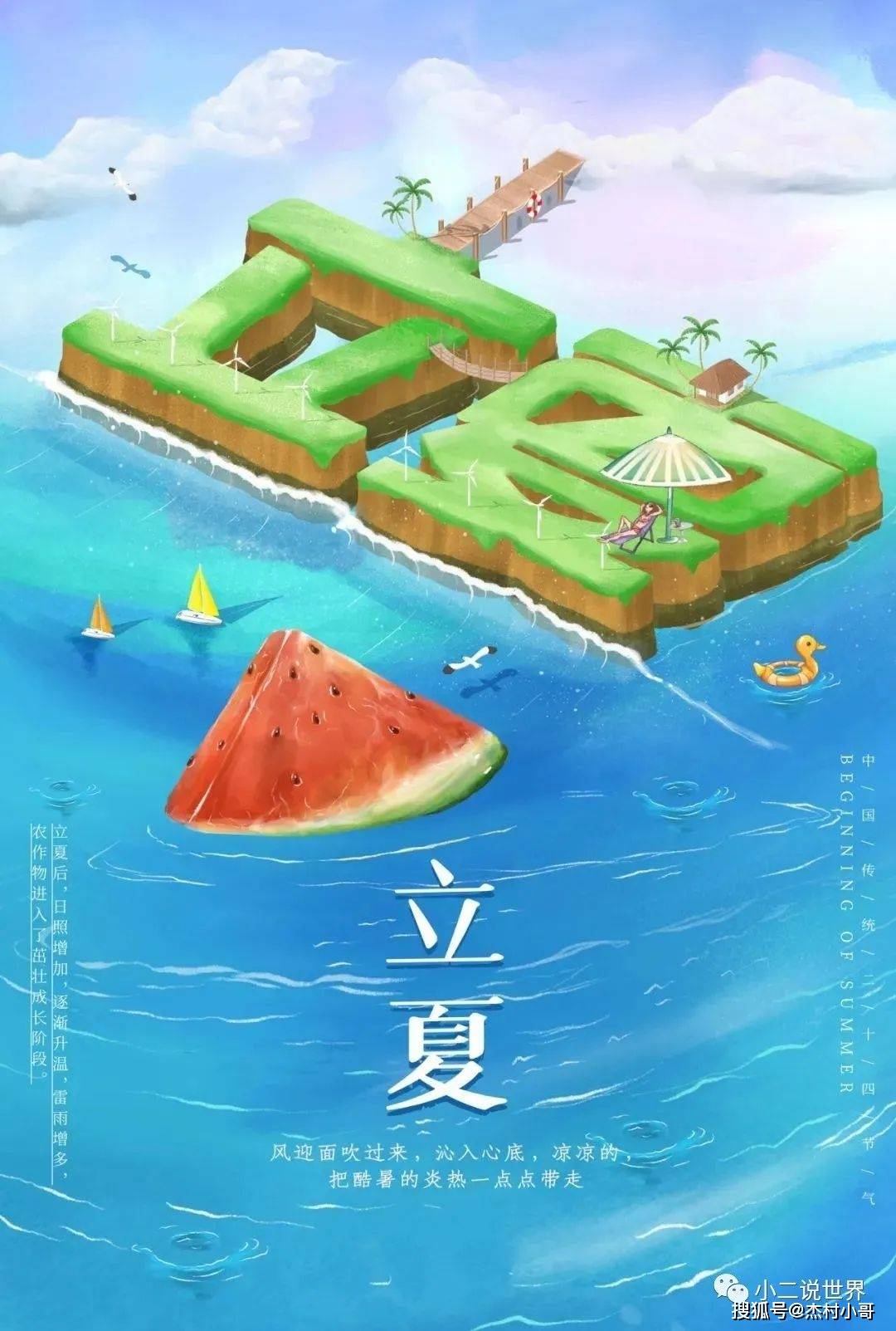 「2024.05.06」早安心语,立夏早安正能量语录句子,立夏节气图片