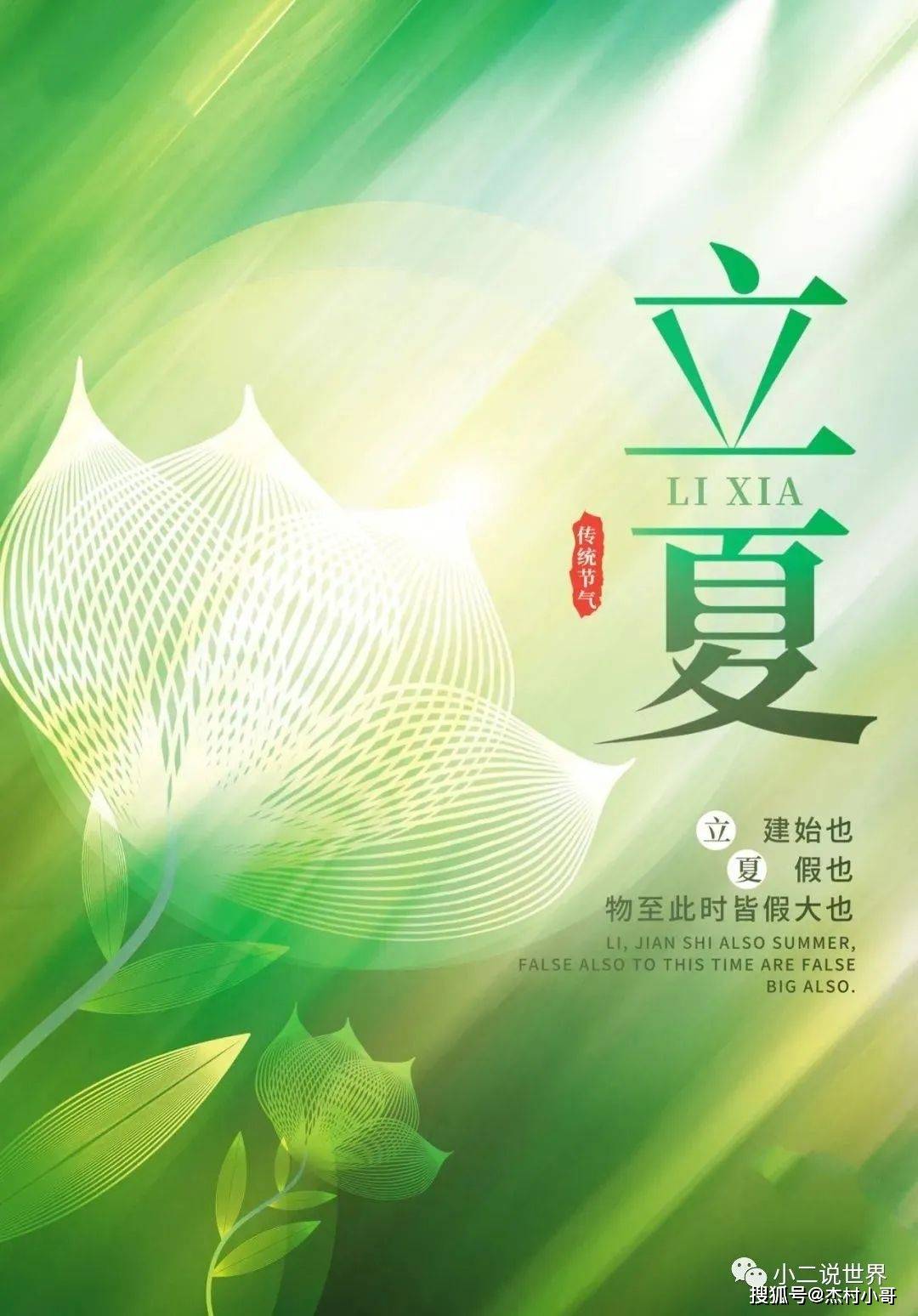 「2024.05.06」早安心语,立夏早安正能量语录句子,立夏节气图片