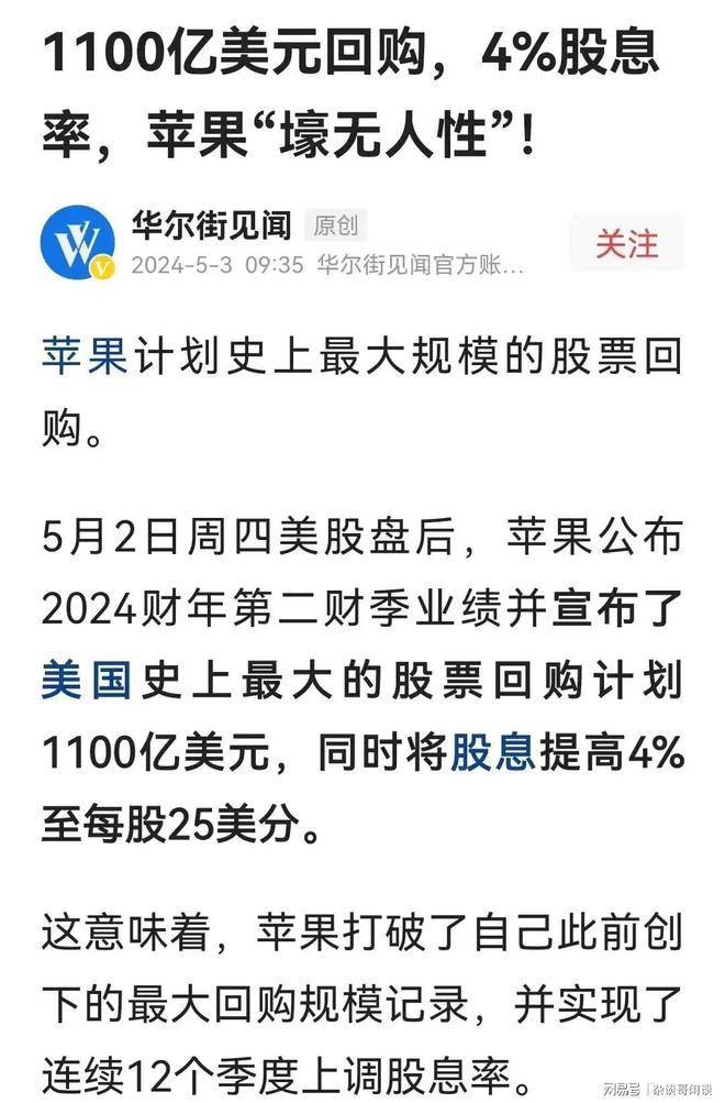 苹果宣布:回购1100亿美元股票,占总市值4.1%,市净率为