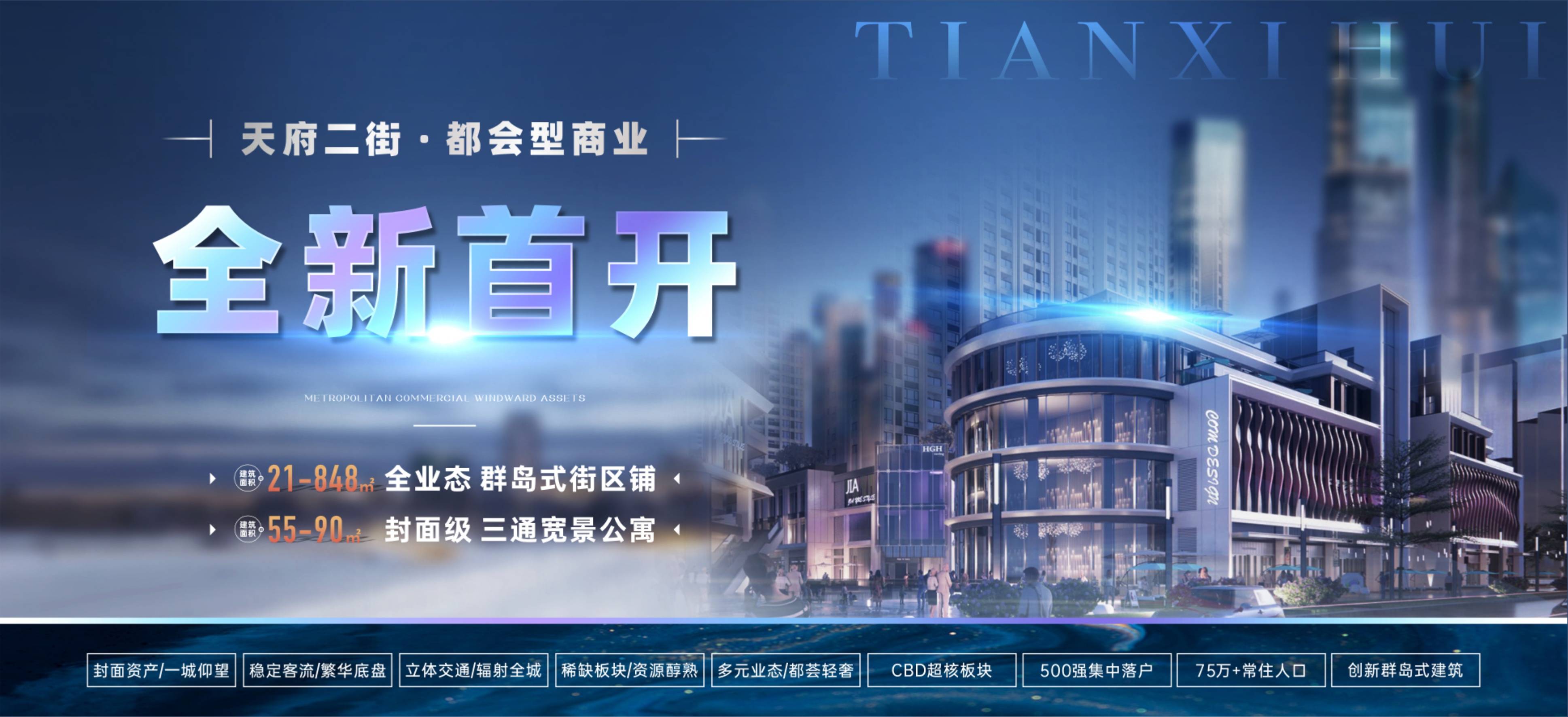 天玺荟(成都)首页网站-楼盘评测|价格|配套户型丨售楼处电话-地址_手机搜狐网
