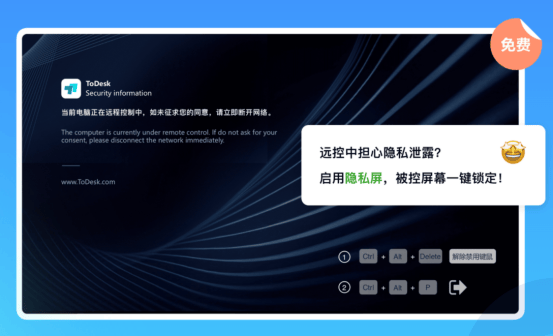 ToDesk忽然再次出现在笔记本电脑上，咋？(图7)