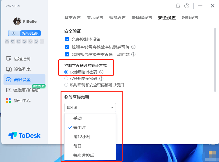 ToDesk忽然再次出现在笔记本电脑上，咋？(图5)