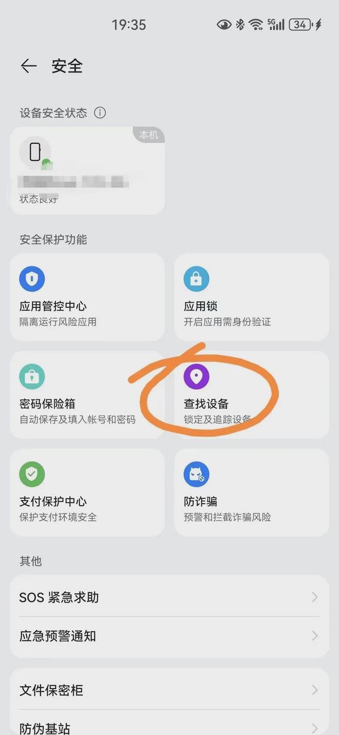 协助他人查找(图五所示),查找设备(图六所示),登录华为账号(图七所示)
