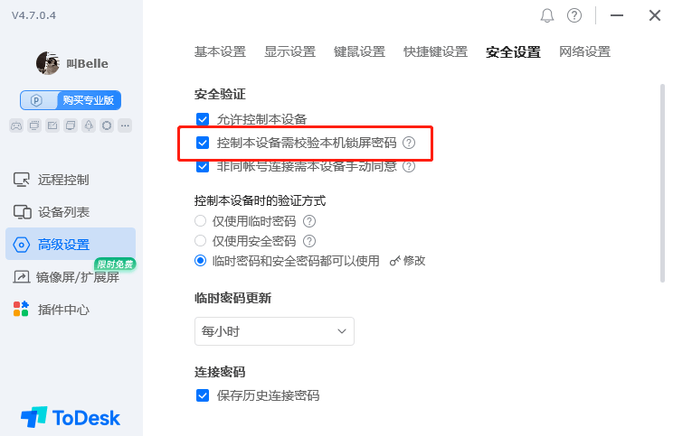 ToDesk忽然再次出现在笔记本电脑上，咋？(图4)
