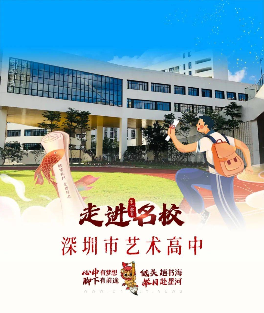 走进名校 文艺交融,深圳市艺术高中助你成就双一流梦想