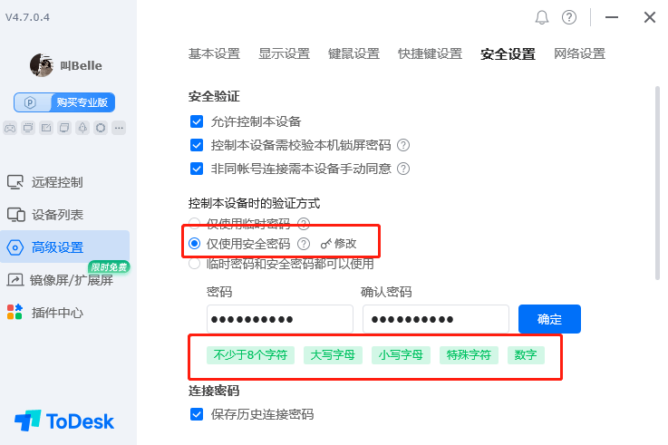 ToDesk忽然再次出现在笔记本电脑上，咋？(图6)
