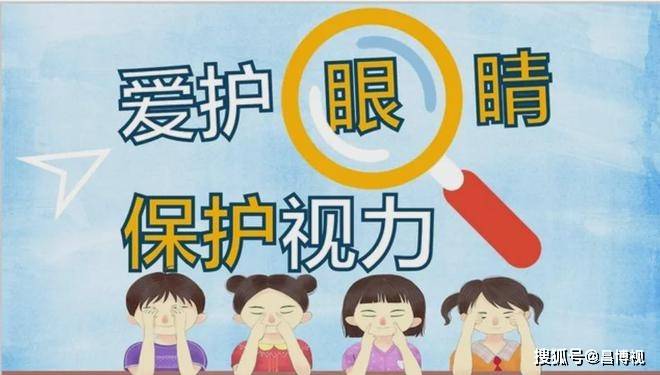 近视防控指引:不同学段学生眼健康防护指南