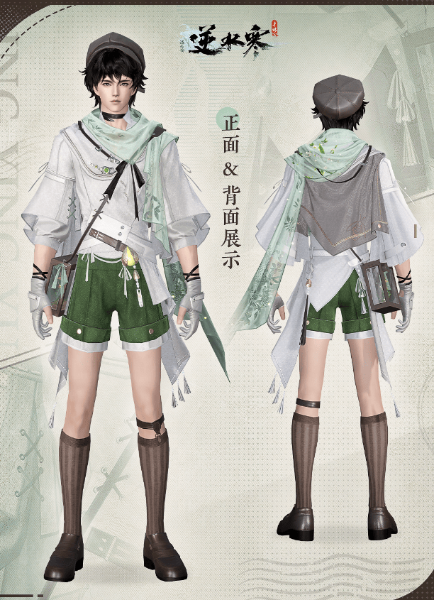 三块钱就能让你秒变正太,《逆水寒》最萌男装即将来袭!