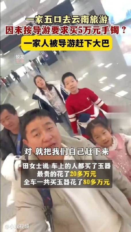 一家人云南旅游未买5万手镯竟被导游赶下车,导游强制游客购物违法吗