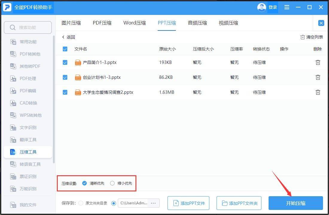 ppt太大怎么压缩整个文件?教你几种压缩小妙招