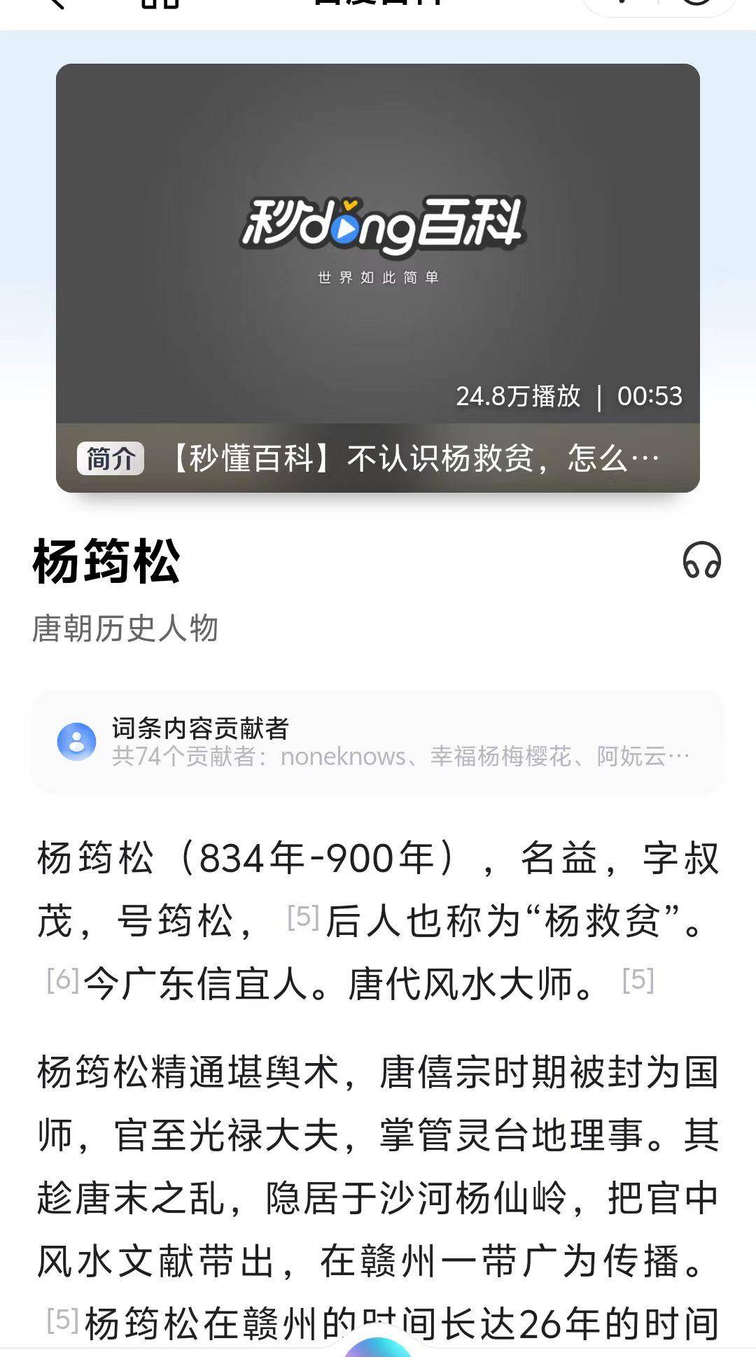 廖三传与廖瑀廖金精谁为杨公杨筠松弟子之考——唐清元