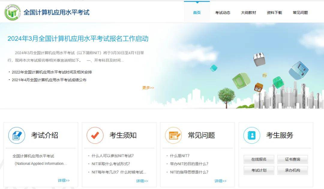 2024年上半年陕西省全国计算机应用水平考试成绩查询公告