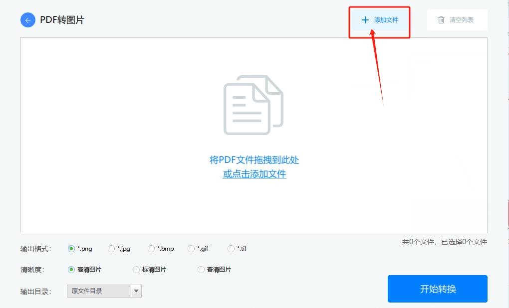 pdf怎么转换成图片?将pdf格式转成图片的几种方法