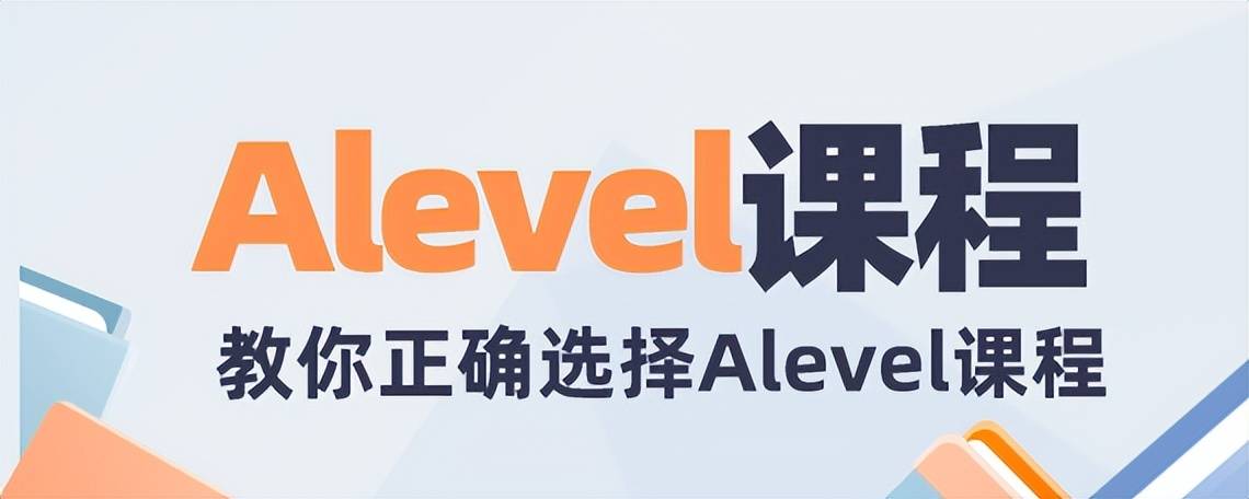 体制内转轨国际学校:alevel四年制和三年制如何取舍&入学规划?