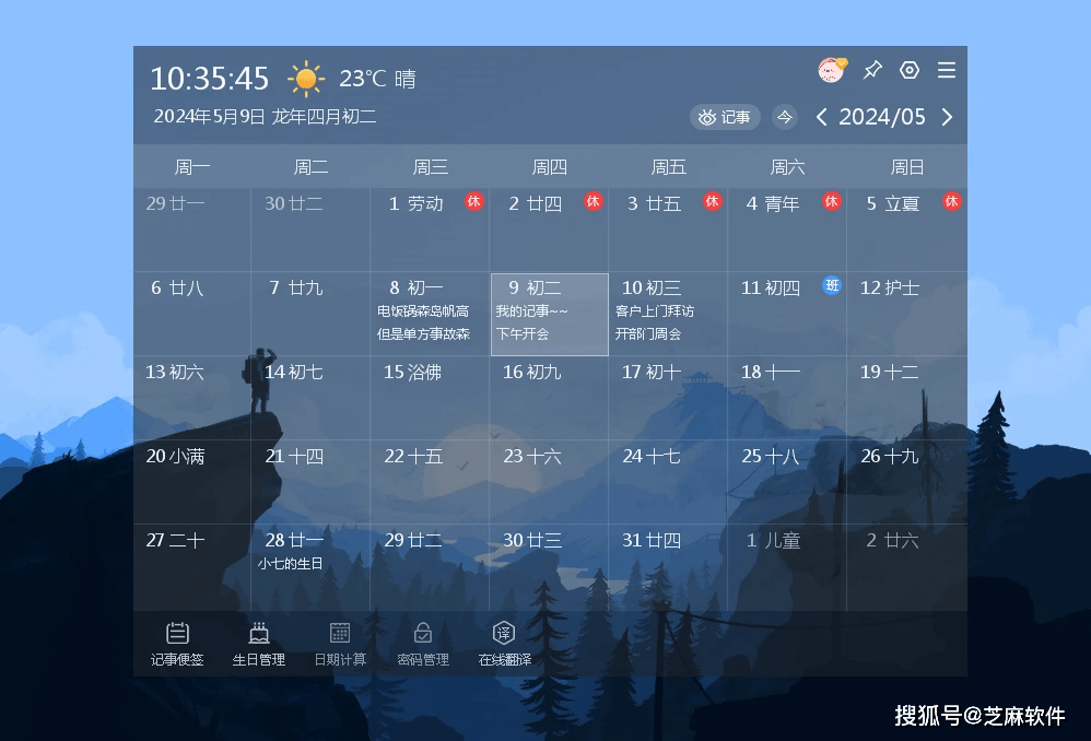 一个好用的桌面日历 解决备忘录 提醒 桌面美化 看日期功能