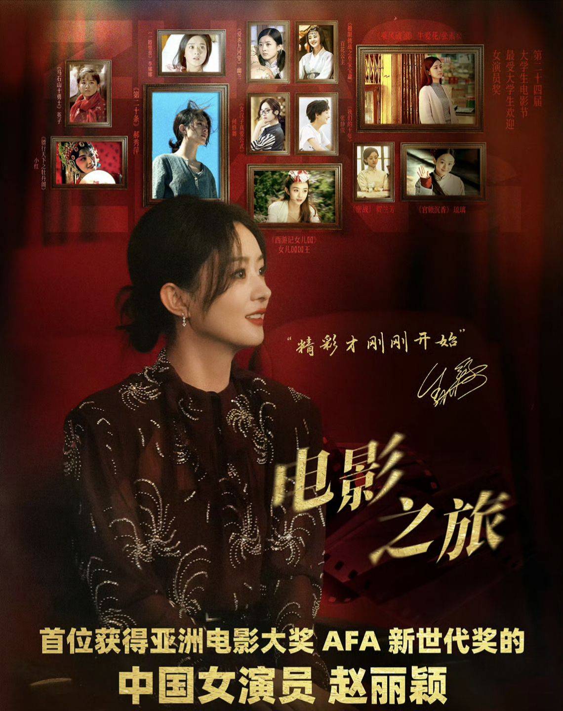 原创            赵丽颖待映电影盘点：一部比一部受关注！-赵丽颖的新电影什么时候播出